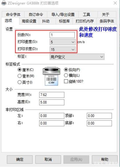 打印机的横打和竖打如何设置