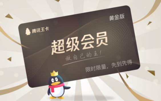 大王卡会员黄金版