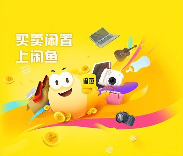 闲鱼 app