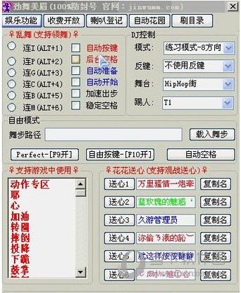 劲舞源源游戏辅助工具