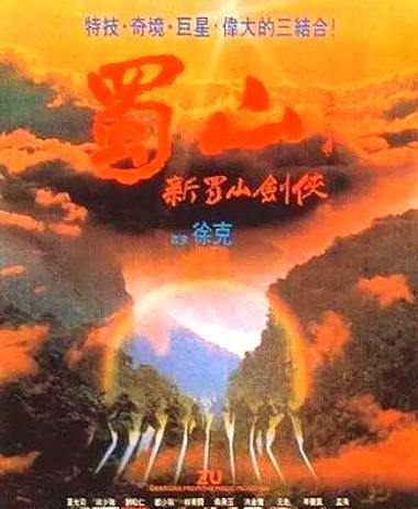 新蜀山剑侠片尾曲图标