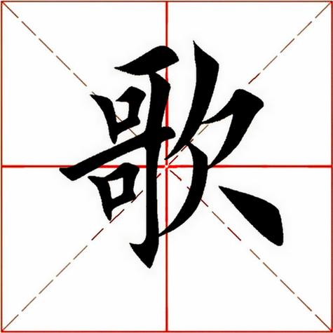 田楷和欧楷对照表