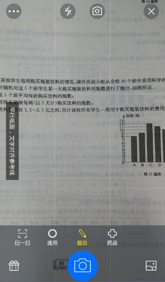 百度怎么拍照搜题答案
