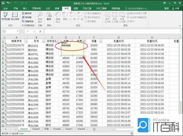 把另一个单元格数据作为批注