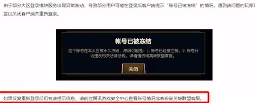 英雄联盟账号大区注销