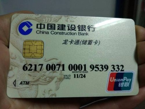 中国建设银行卡面