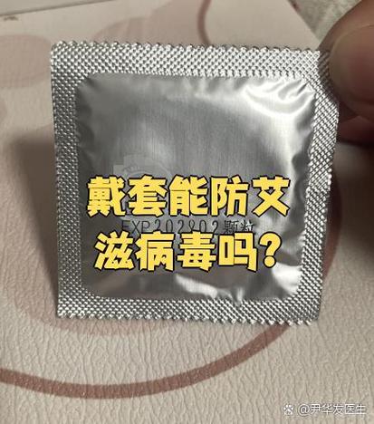 一方有艾滋病戴套有用吗截图
