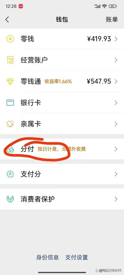 微信分付提现方法