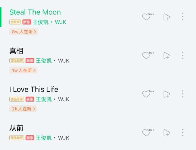 王俊凯新歌难上热搜截图