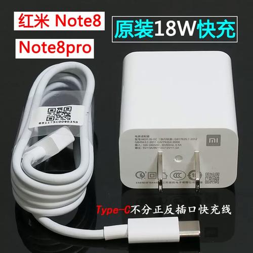 红米note8pro多少w快充