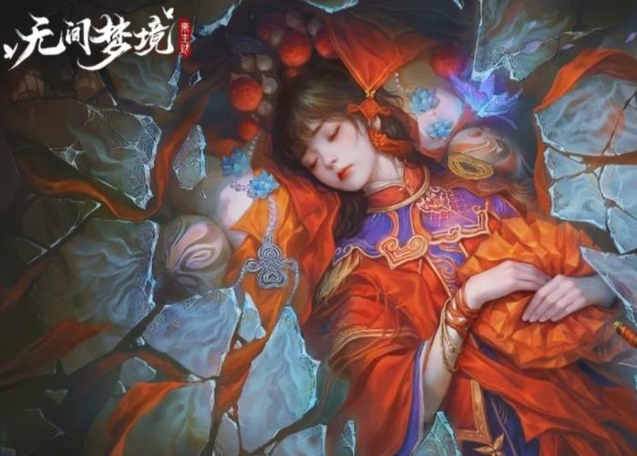 无间梦境免广告版在哪下