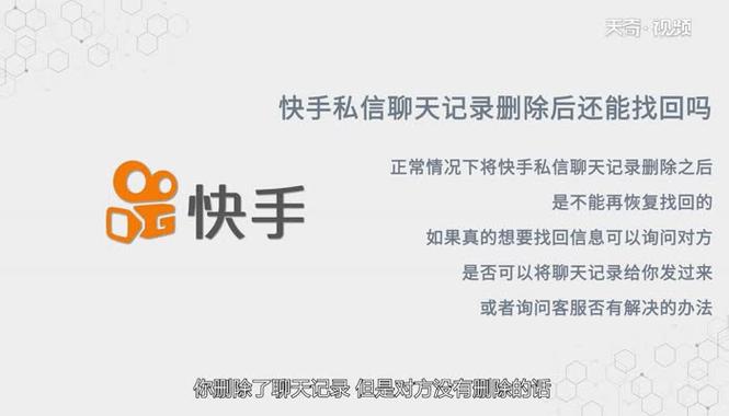 快手私信能撤回来吗