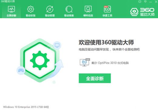 360驱动大师网卡离线版图标