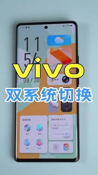 vivo手机的两个系统怎么切换