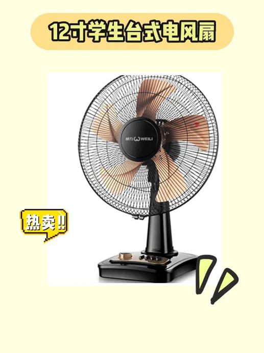 12寸电风扇有多大图标