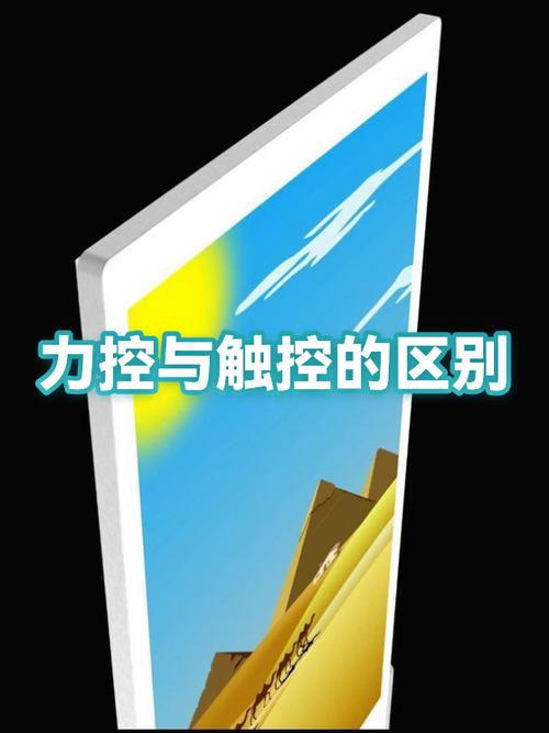 触控屏和触摸屏的区别