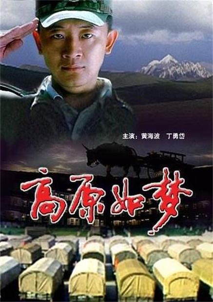 《高原如梦》免费观看高清截图