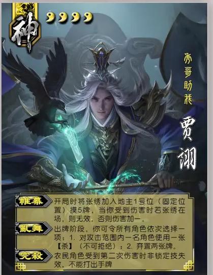 三国杀贾诩技能介绍缩略图