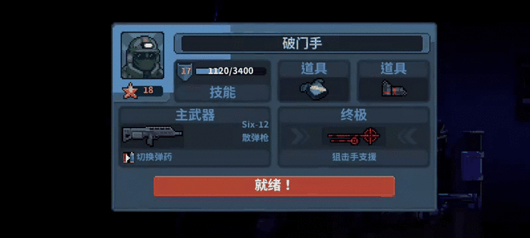 破门而入战术小队下载图标