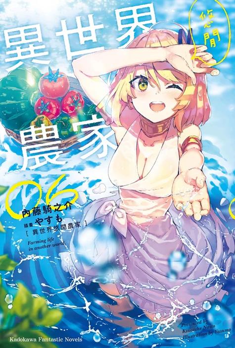 日漫异世界轻小说