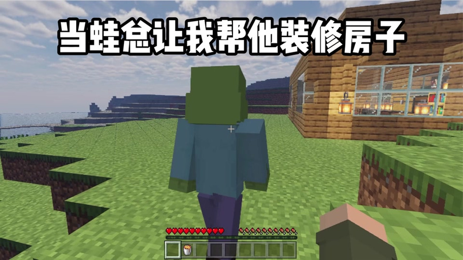 mc山山和蛙总当好友第一次玩mc时截图