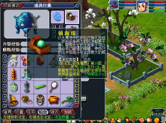 梦幻西游镇海珠效果截图