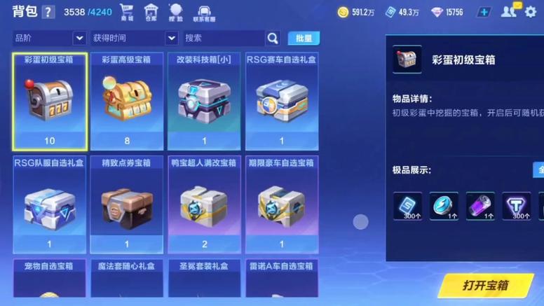 qq飞车音乐列表所有歌截图