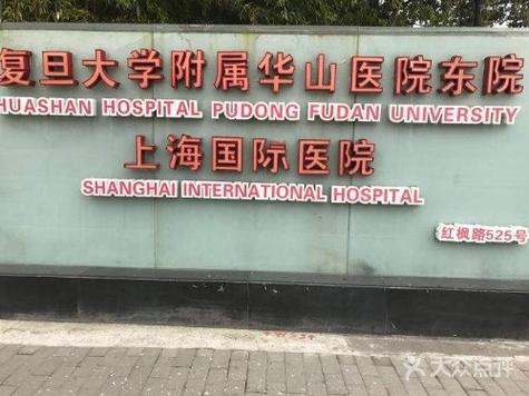 华山医院预约挂号官网