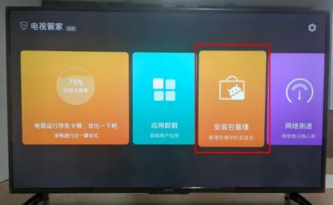 康佳电视管家升级版图标