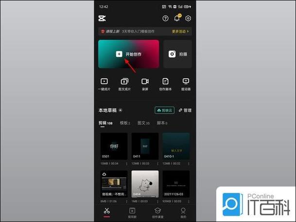 剪映文字格式调整步骤