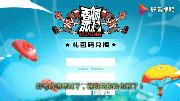 香肠派对要充钱