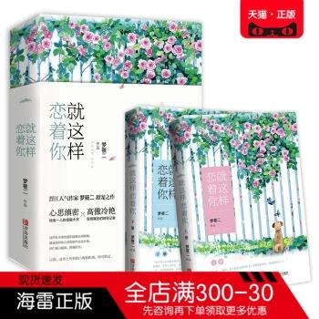 就这样恋着你正版阅读