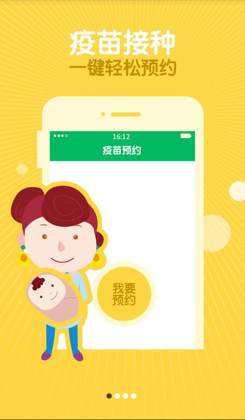预约打预防针app