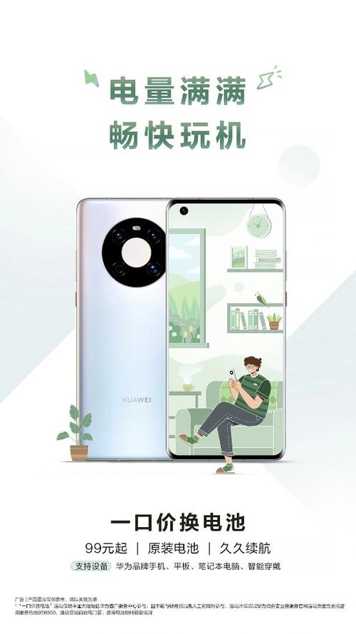 华为手机换电池大概需要多少钱缩略图