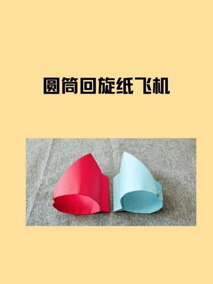 米吴圆筒纸飞机