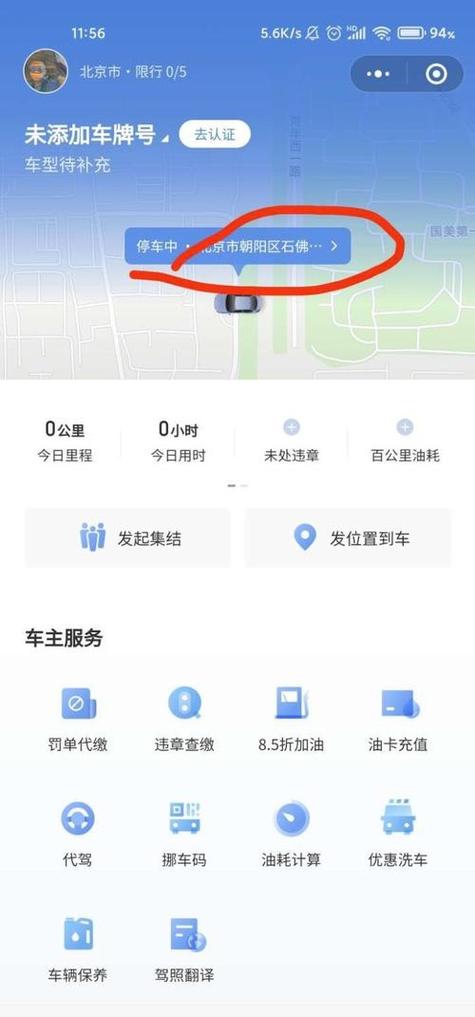 车牌号怎么查行车轨迹