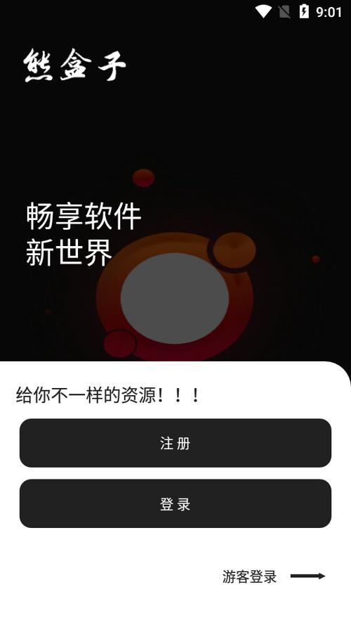能盒子4.0下载熊能盒子