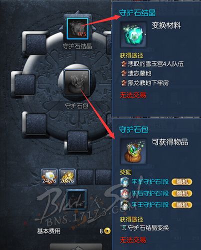 剑灵守护石镶嵌什么宝石