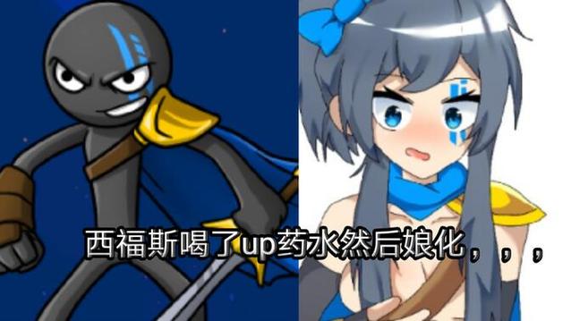 火柴人凯特楚和希拉 娘化