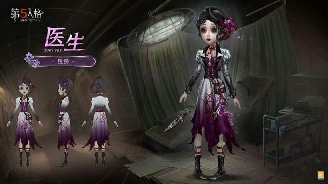 第五人格医生皮肤图片缩略图