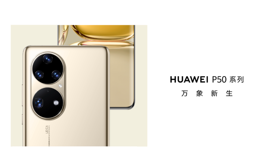 华为p50设计图