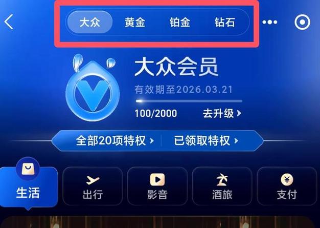 支付宝会员等级怎么升级