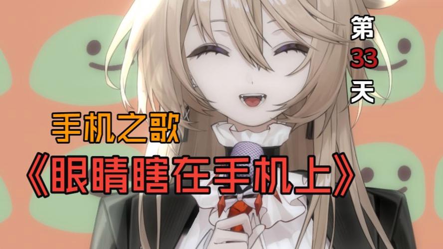 歌曲《手机之歌》原唱视频缩略图