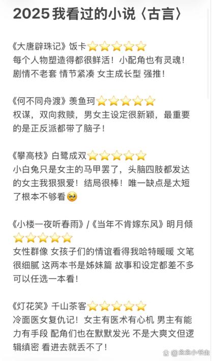 2025最新小说排行榜