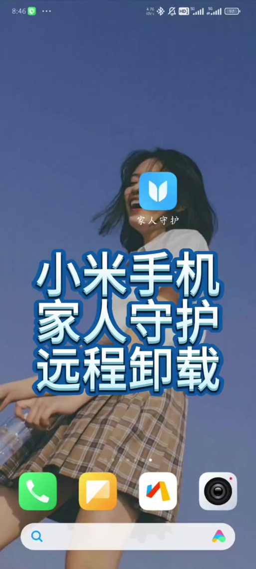 家人守护小米