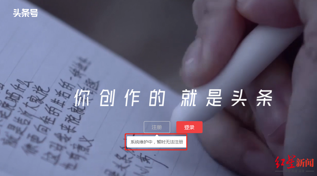 头条号只能注册一个截图