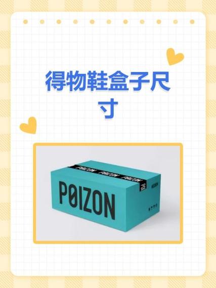 得物鞋子上的标签上的码有什么用