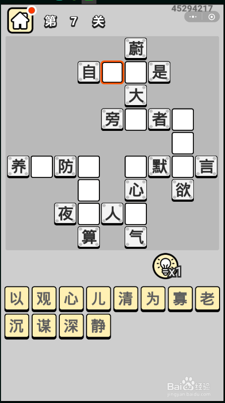 微信成语小秀才答案