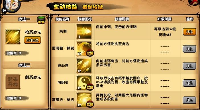 造梦西游白龙技能搭配截图