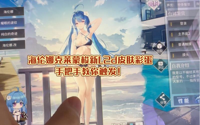 碧蓝航线L2D彩蛋